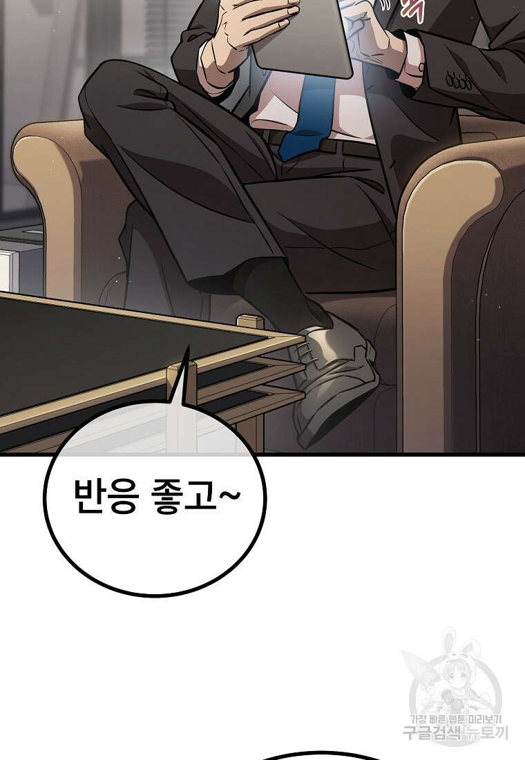 검은 머리 전술 천재 46화 22