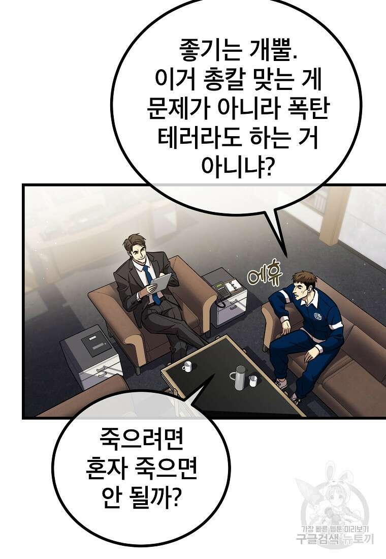 검은 머리 전술 천재 46화 23