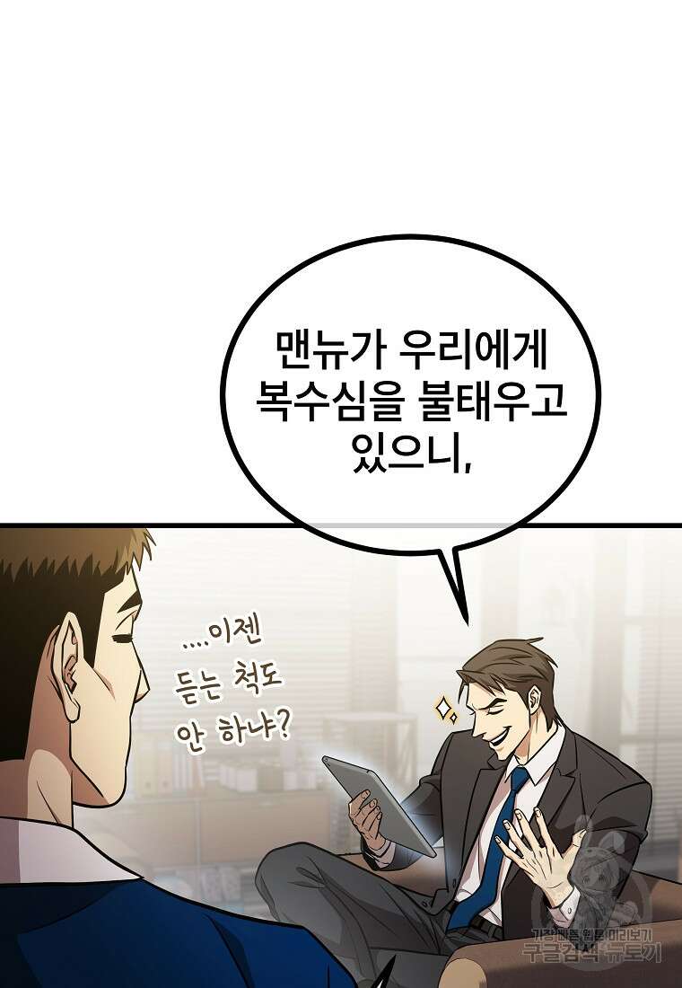 검은 머리 전술 천재 46화 24