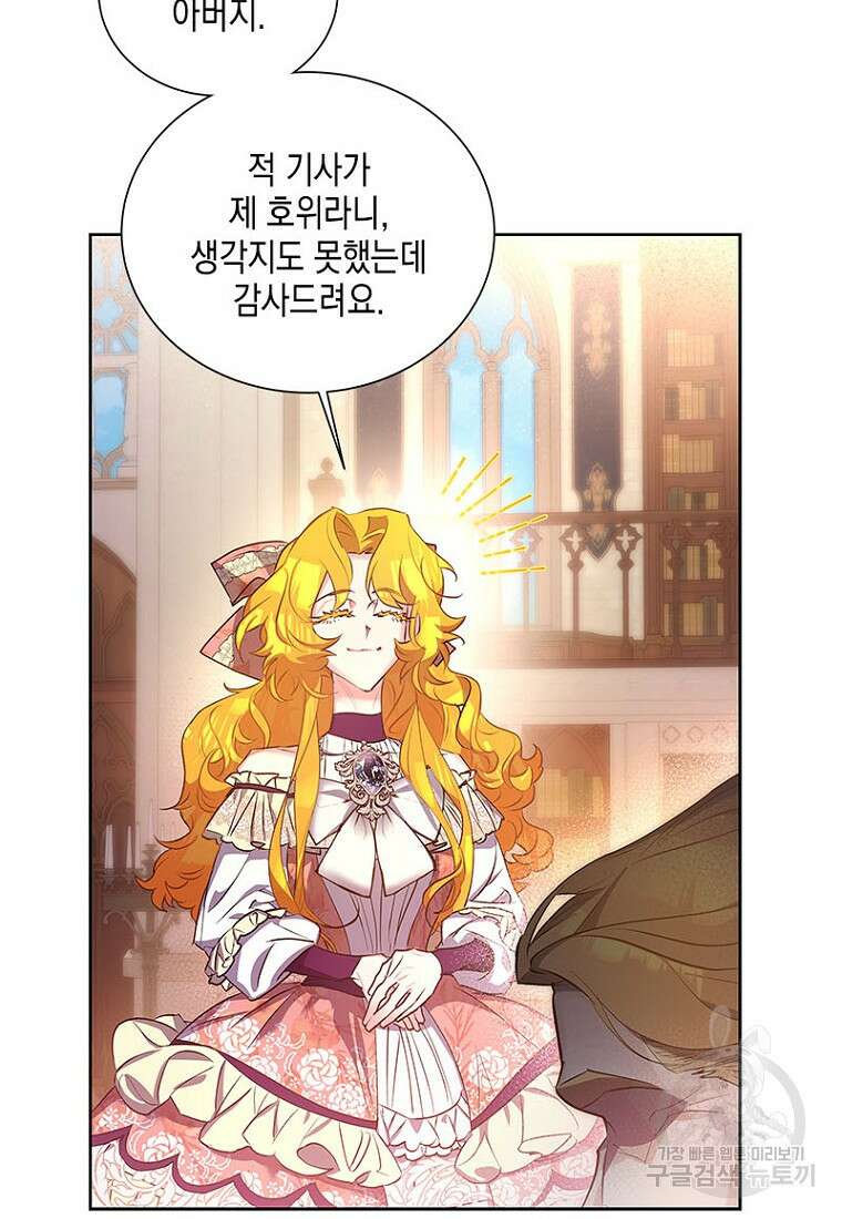 이제 그만 새가족을 찾으려합니다 23화 4