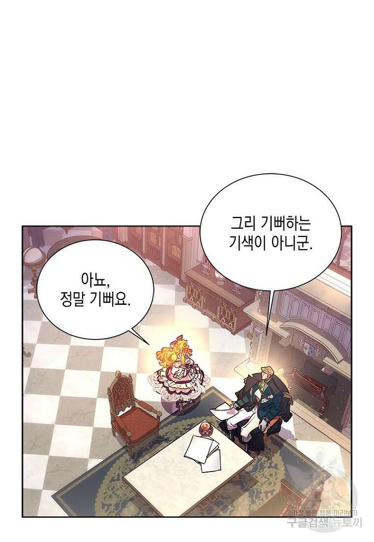 이제 그만 새가족을 찾으려합니다 23화 5