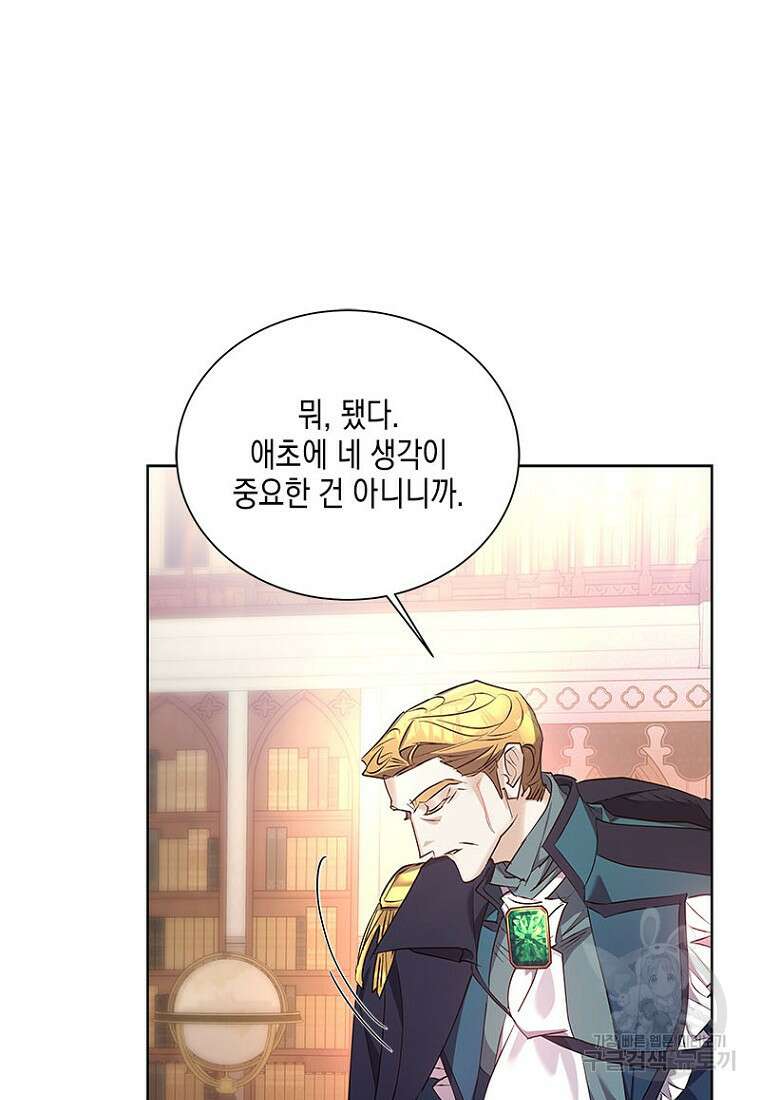 이제 그만 새가족을 찾으려합니다 23화 6