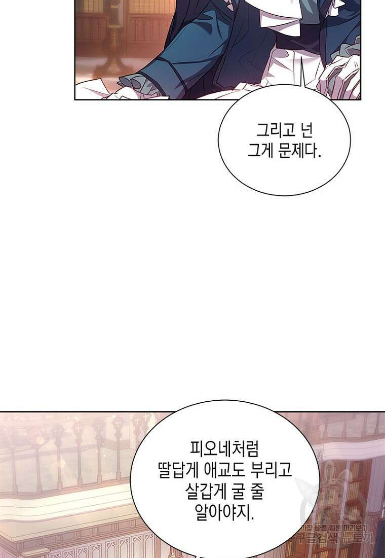 이제 그만 새가족을 찾으려합니다 23화 7