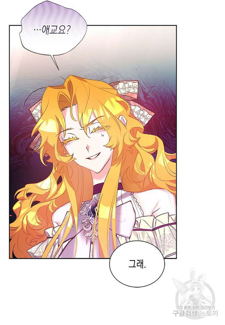 이제 그만 새가족을 찾으려합니다 23화 9