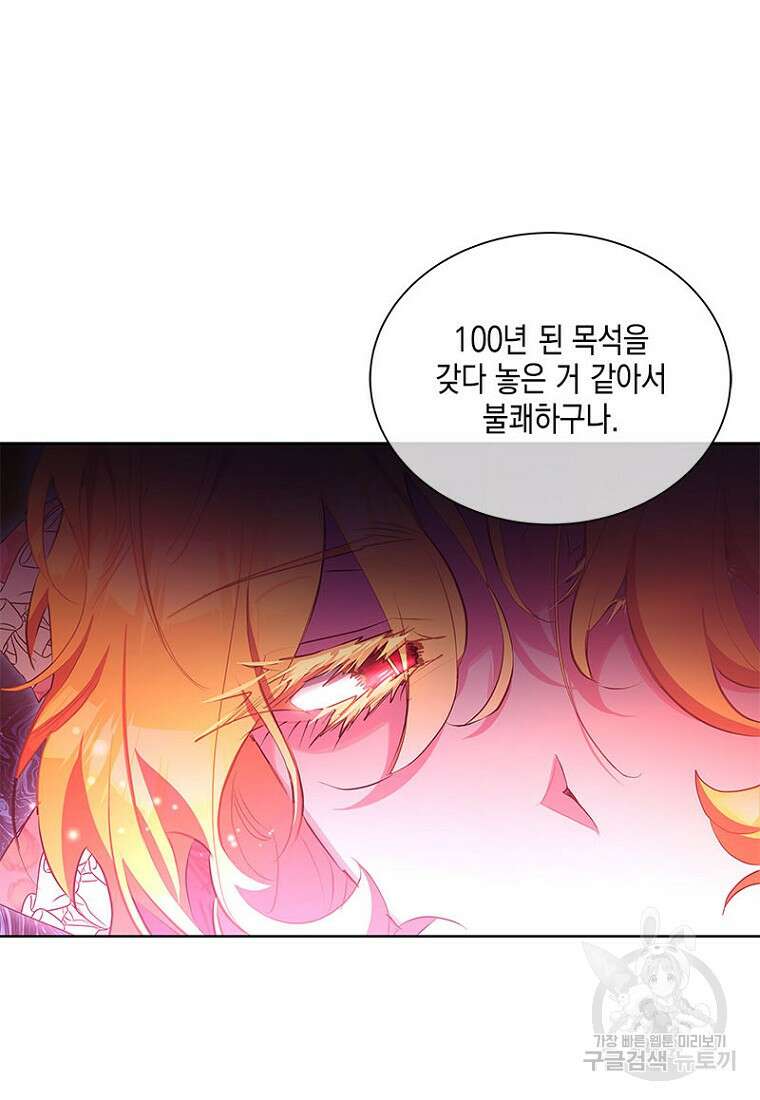 이제 그만 새가족을 찾으려합니다 23화 10