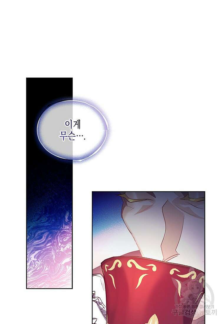 이제 그만 새가족을 찾으려합니다 23화 11