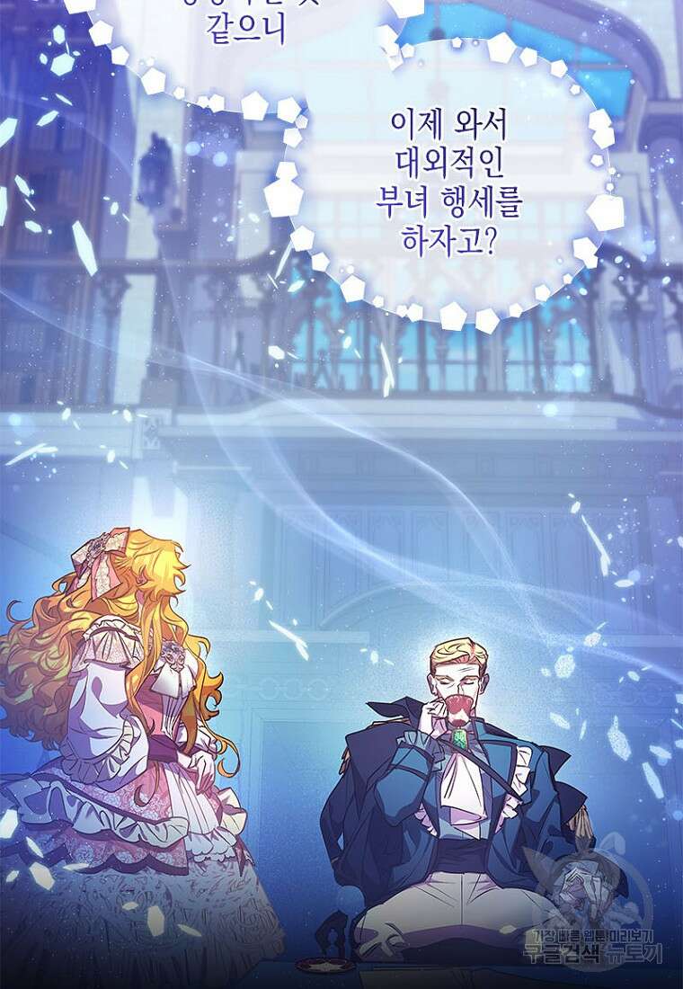 이제 그만 새가족을 찾으려합니다 23화 13