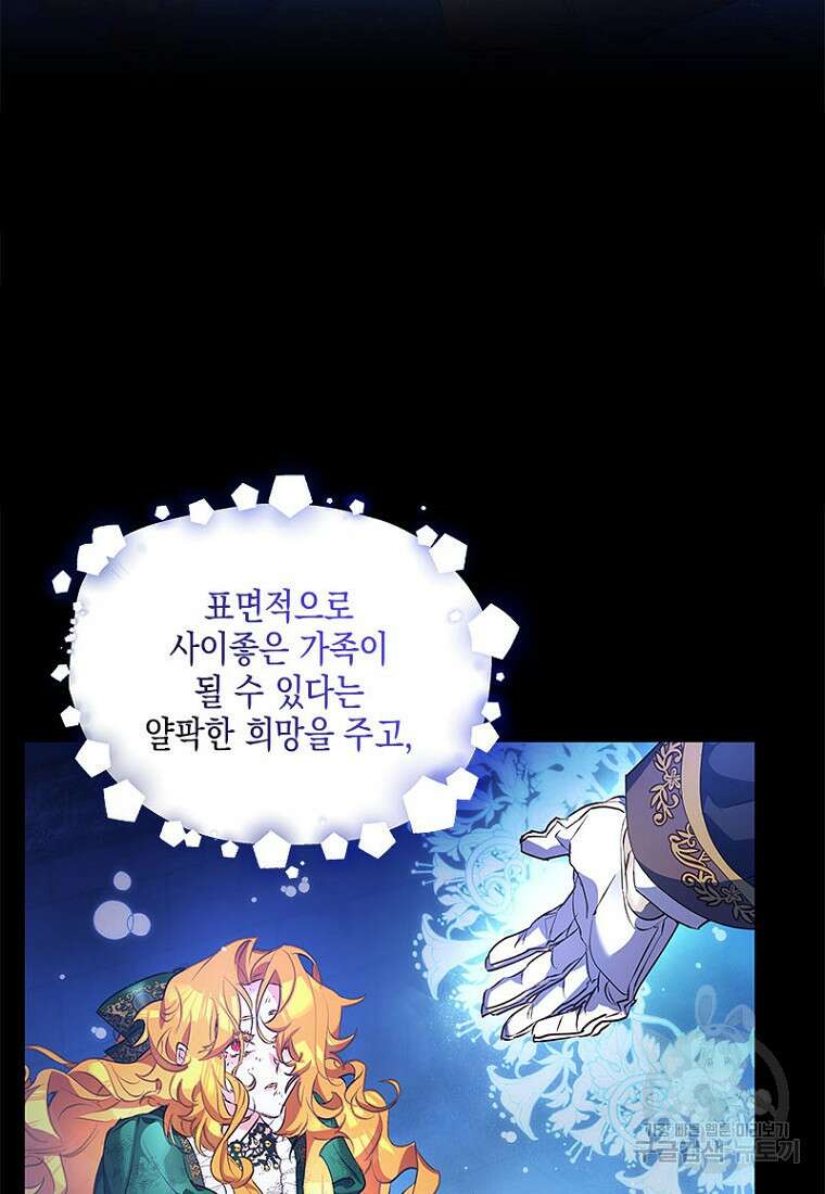 이제 그만 새가족을 찾으려합니다 23화 14