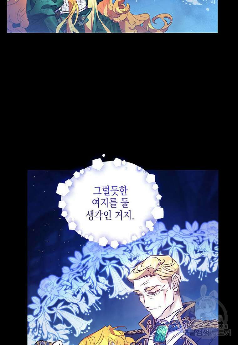 이제 그만 새가족을 찾으려합니다 23화 15