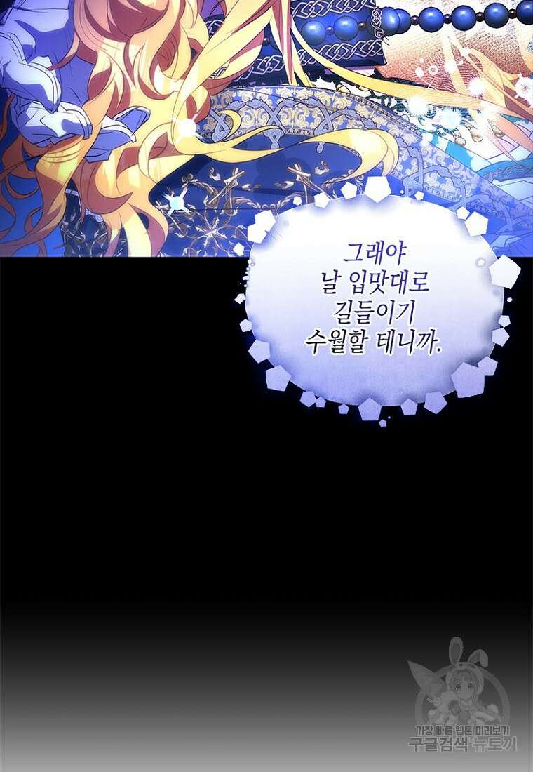이제 그만 새가족을 찾으려합니다 23화 17