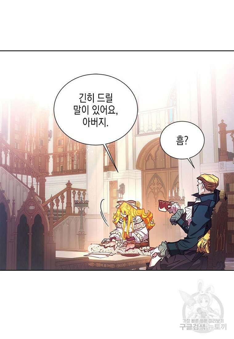 이제 그만 새가족을 찾으려합니다 23화 21