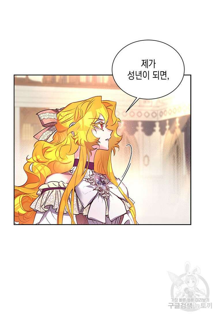 이제 그만 새가족을 찾으려합니다 23화 22