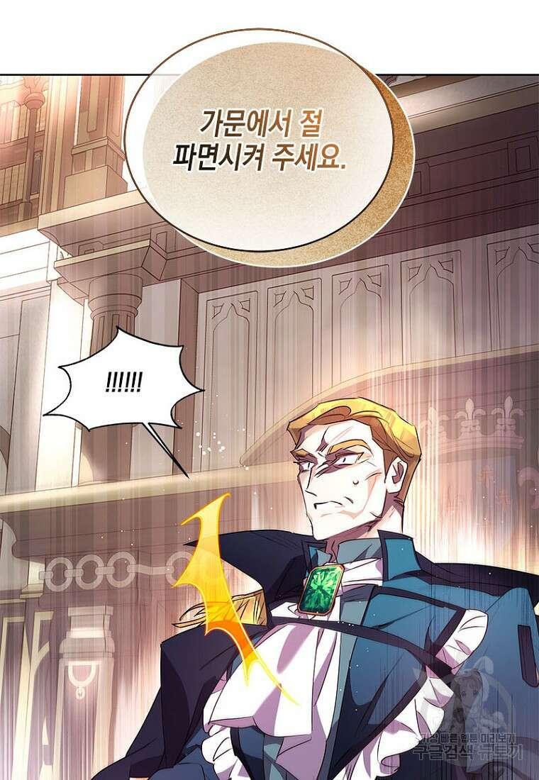 이제 그만 새가족을 찾으려합니다 23화 23