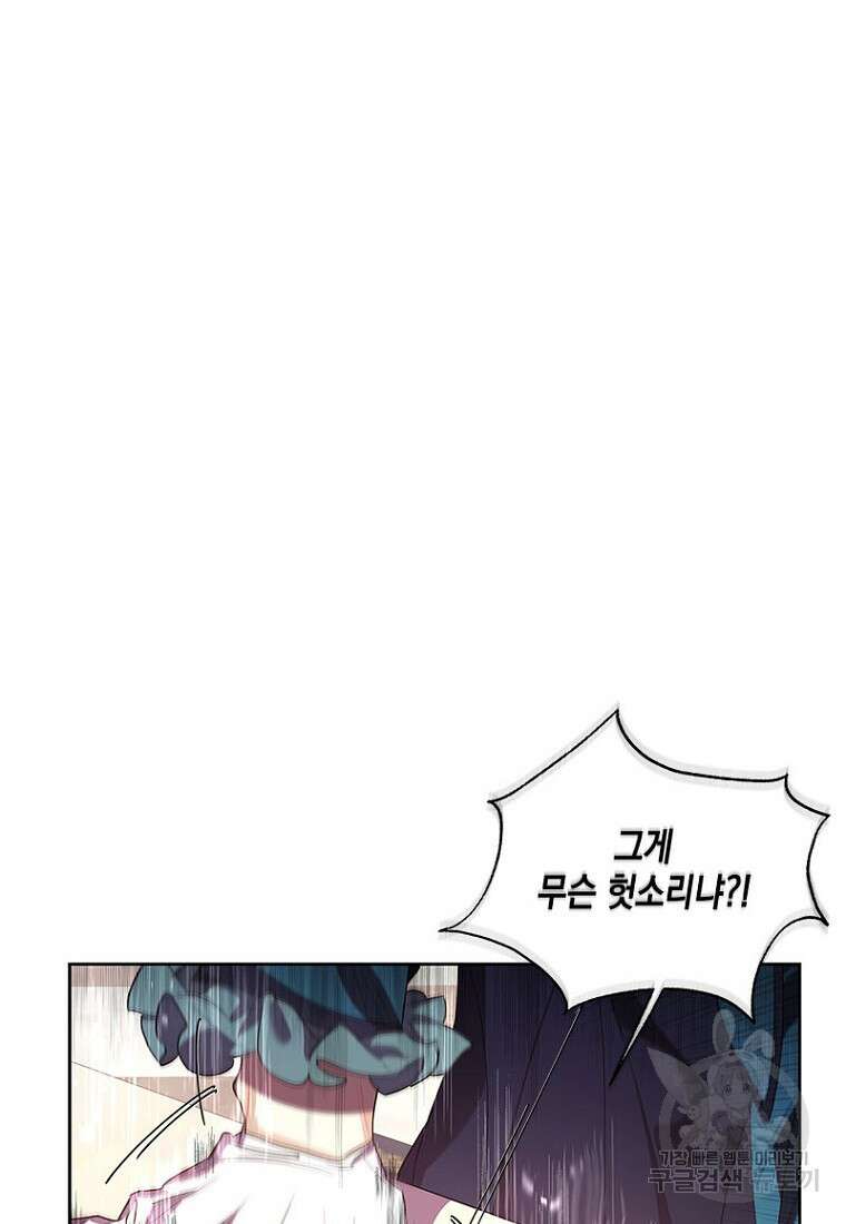 이제 그만 새가족을 찾으려합니다 23화 26