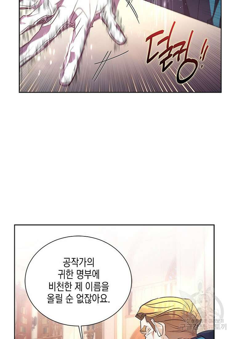 이제 그만 새가족을 찾으려합니다 23화 27