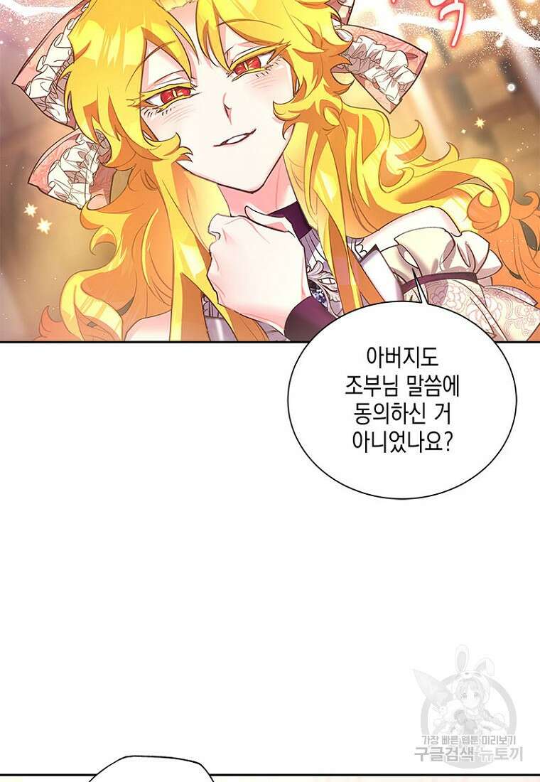 이제 그만 새가족을 찾으려합니다 23화 29