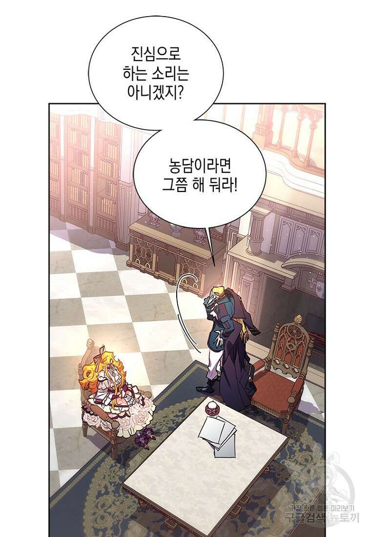 이제 그만 새가족을 찾으려합니다 23화 31