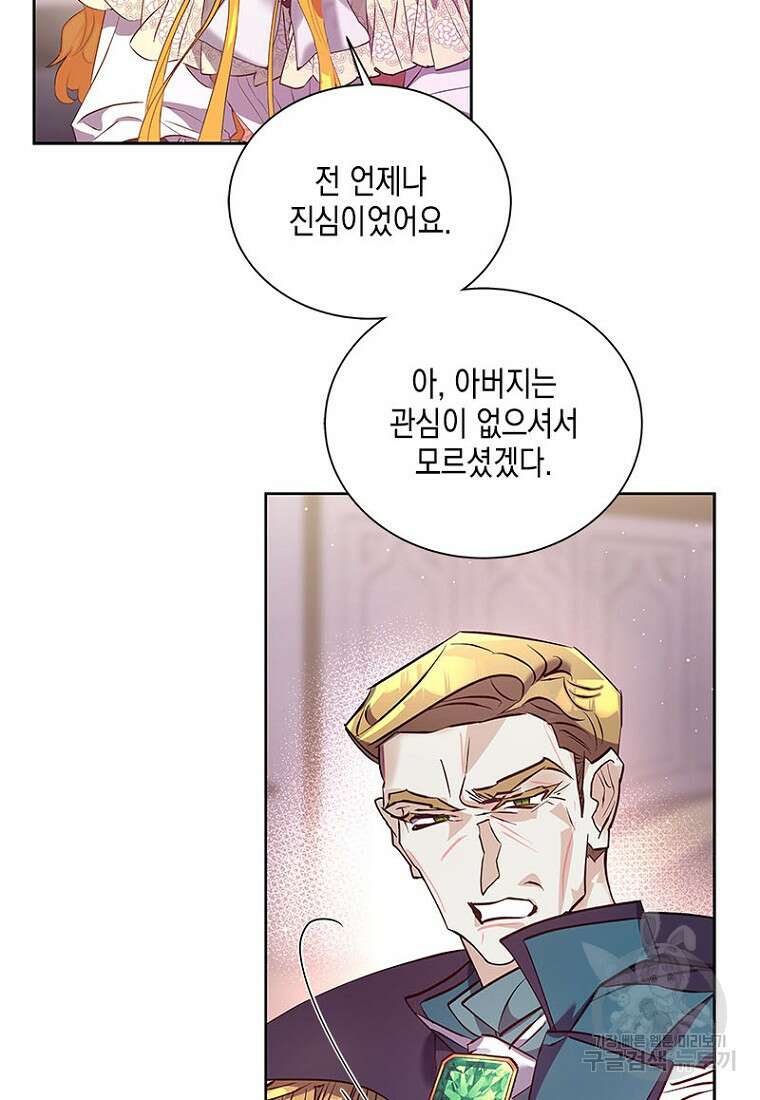 이제 그만 새가족을 찾으려합니다 23화 33