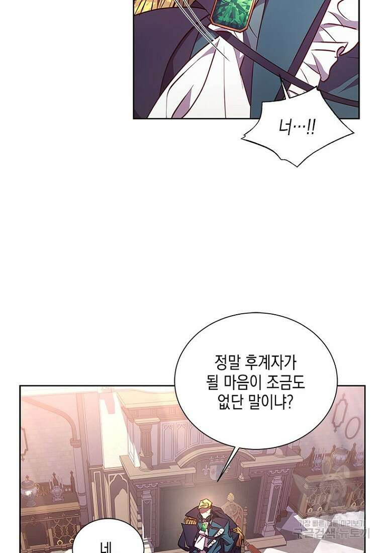 이제 그만 새가족을 찾으려합니다 23화 34
