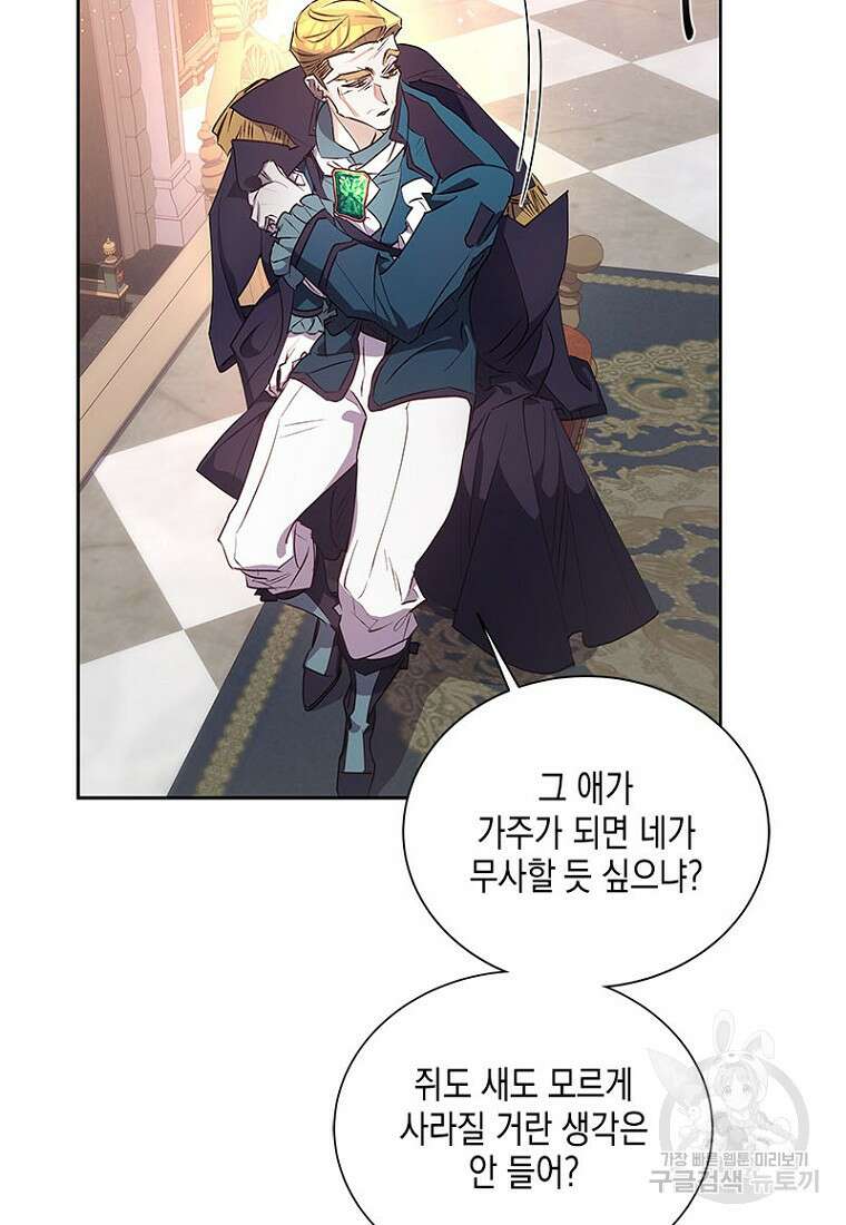 이제 그만 새가족을 찾으려합니다 23화 36