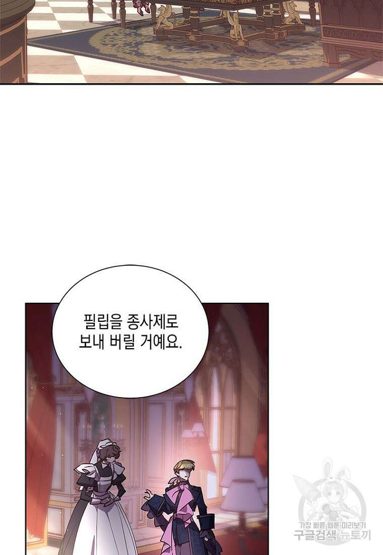 이제 그만 새가족을 찾으려합니다 23화 39
