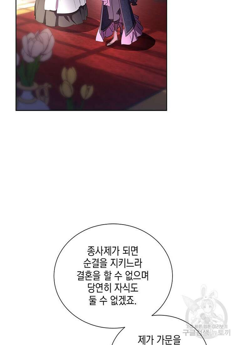 이제 그만 새가족을 찾으려합니다 23화 40