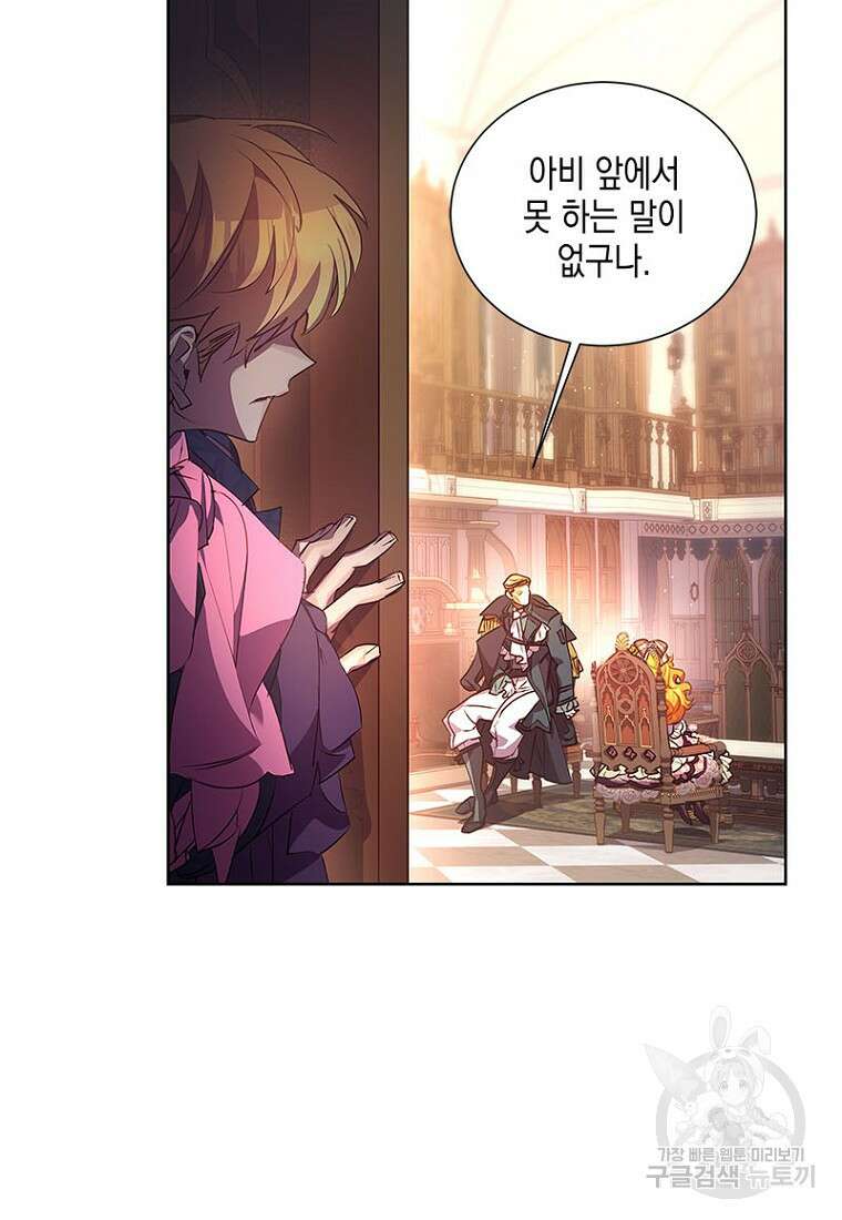 이제 그만 새가족을 찾으려합니다 23화 42