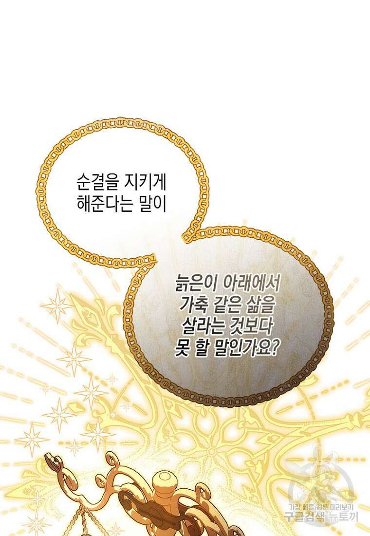 이제 그만 새가족을 찾으려합니다 23화 44