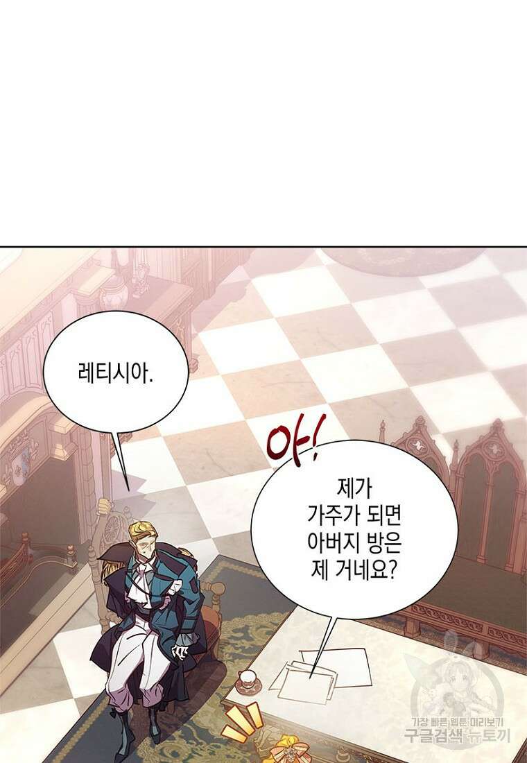 이제 그만 새가족을 찾으려합니다 23화 47
