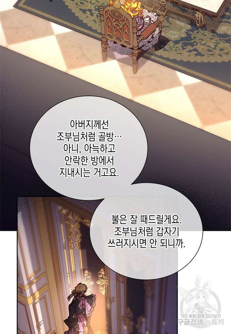이제 그만 새가족을 찾으려합니다 23화 48
