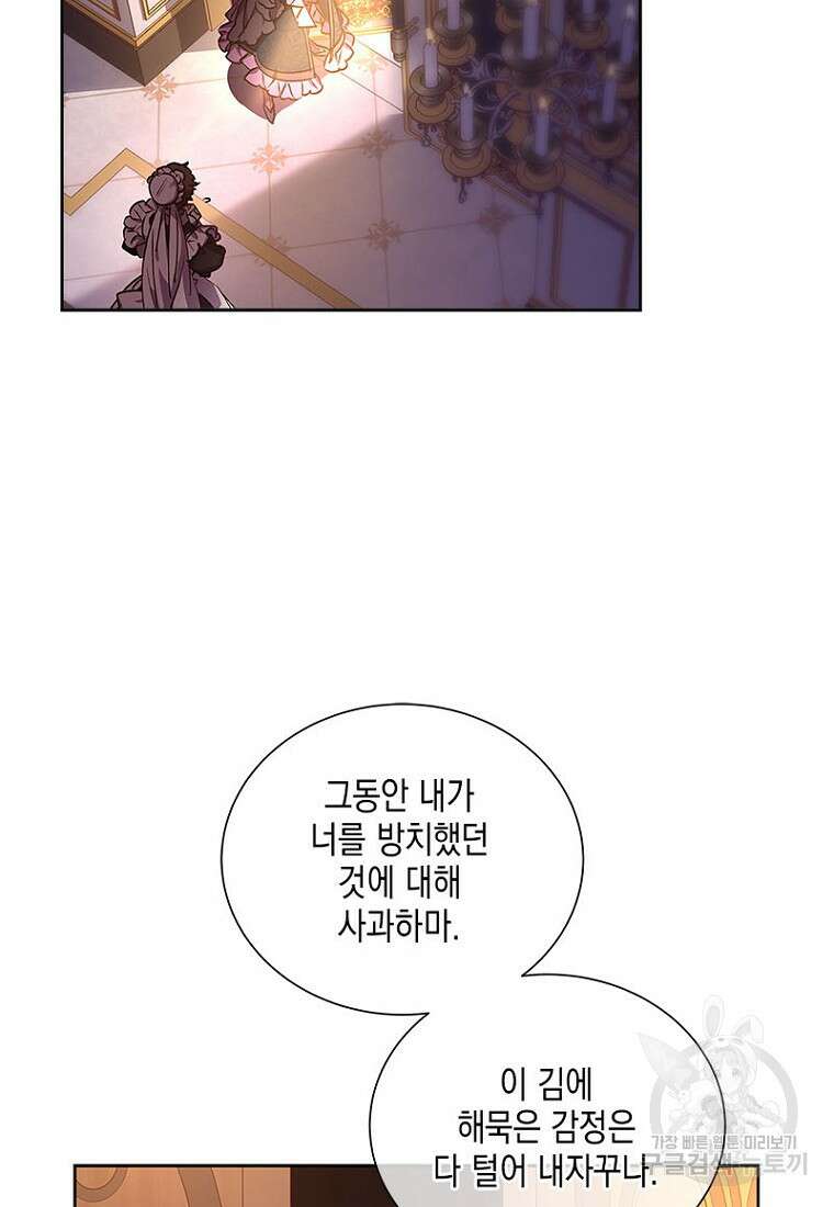 이제 그만 새가족을 찾으려합니다 23화 49