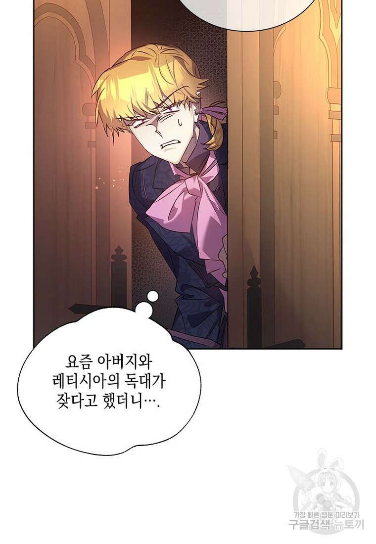 이제 그만 새가족을 찾으려합니다 23화 50
