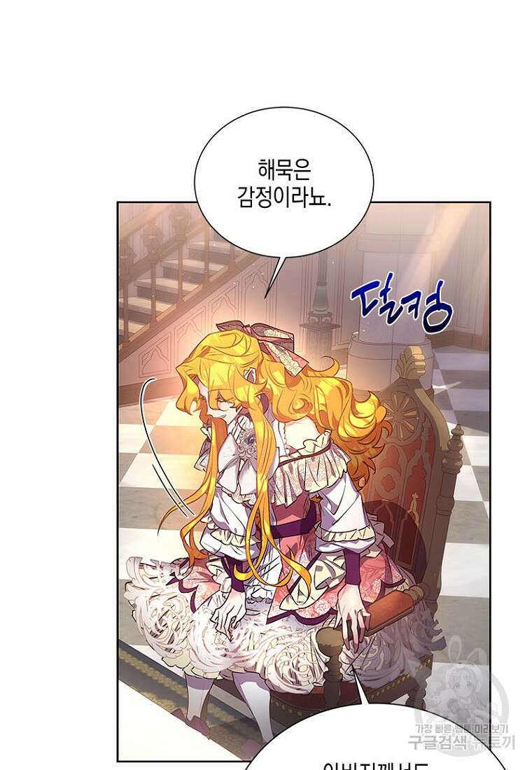 이제 그만 새가족을 찾으려합니다 23화 51