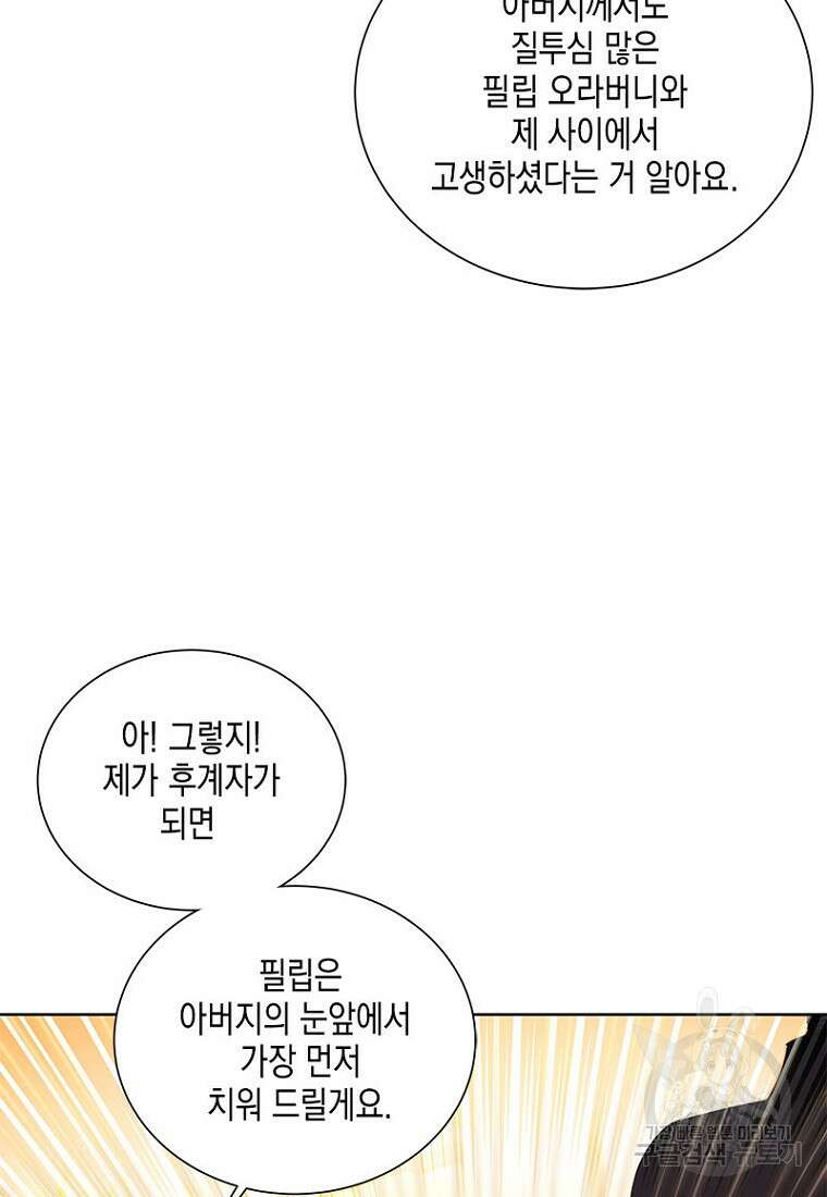 이제 그만 새가족을 찾으려합니다 23화 52
