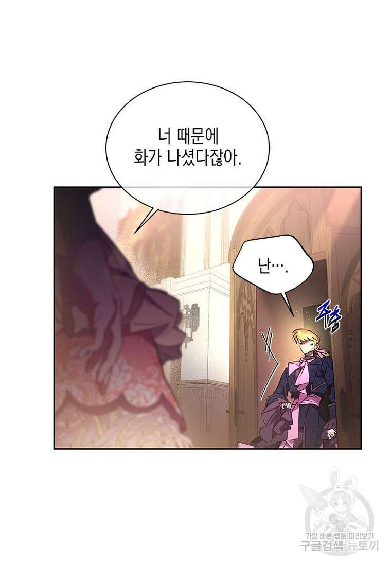 이제 그만 새가족을 찾으려합니다 23화 57