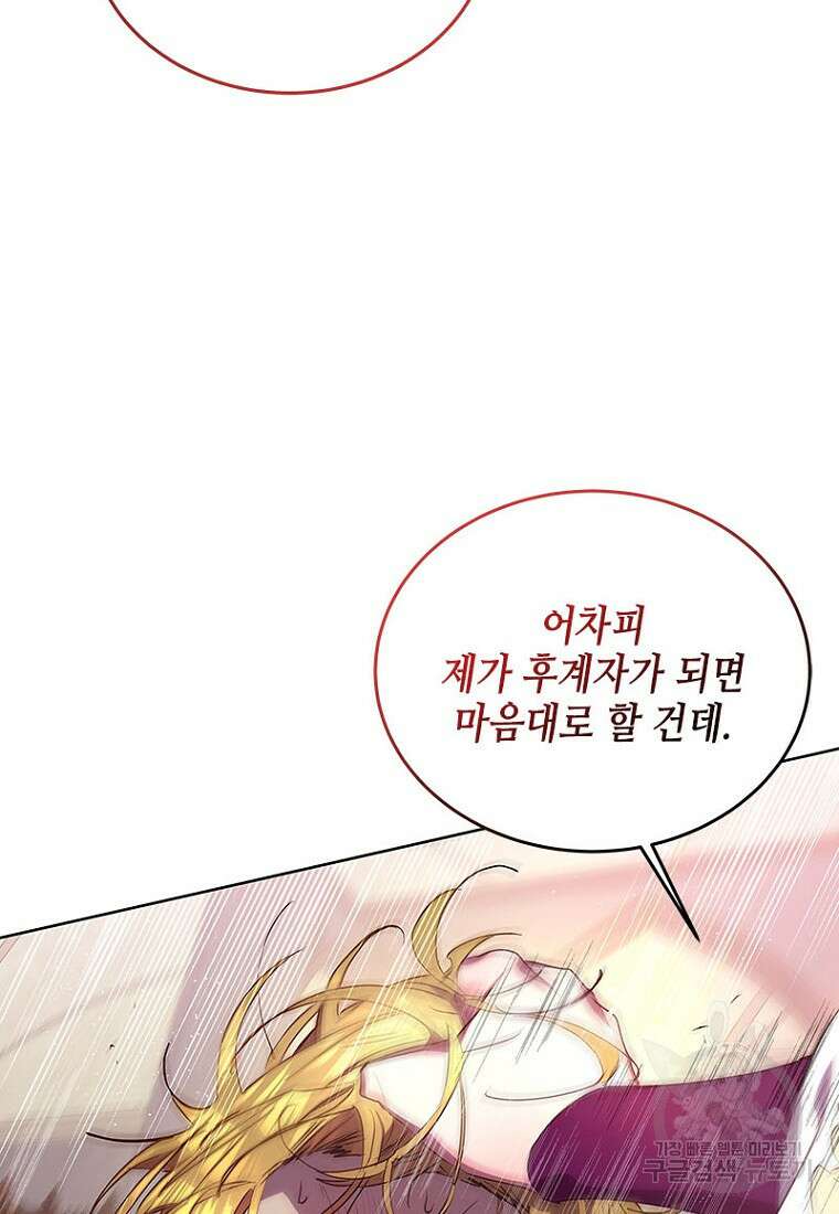 이제 그만 새가족을 찾으려합니다 23화 66