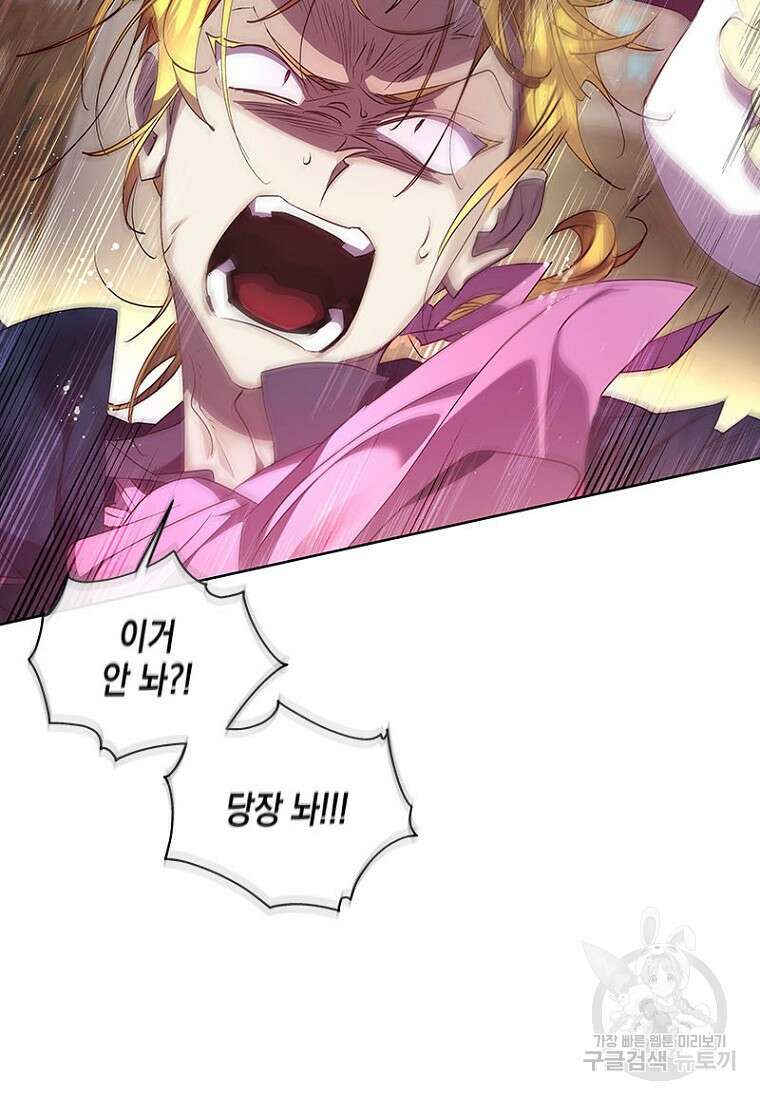 이제 그만 새가족을 찾으려합니다 23화 67