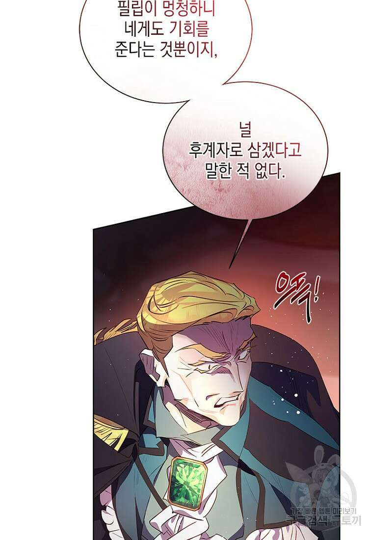 이제 그만 새가족을 찾으려합니다 23화 71