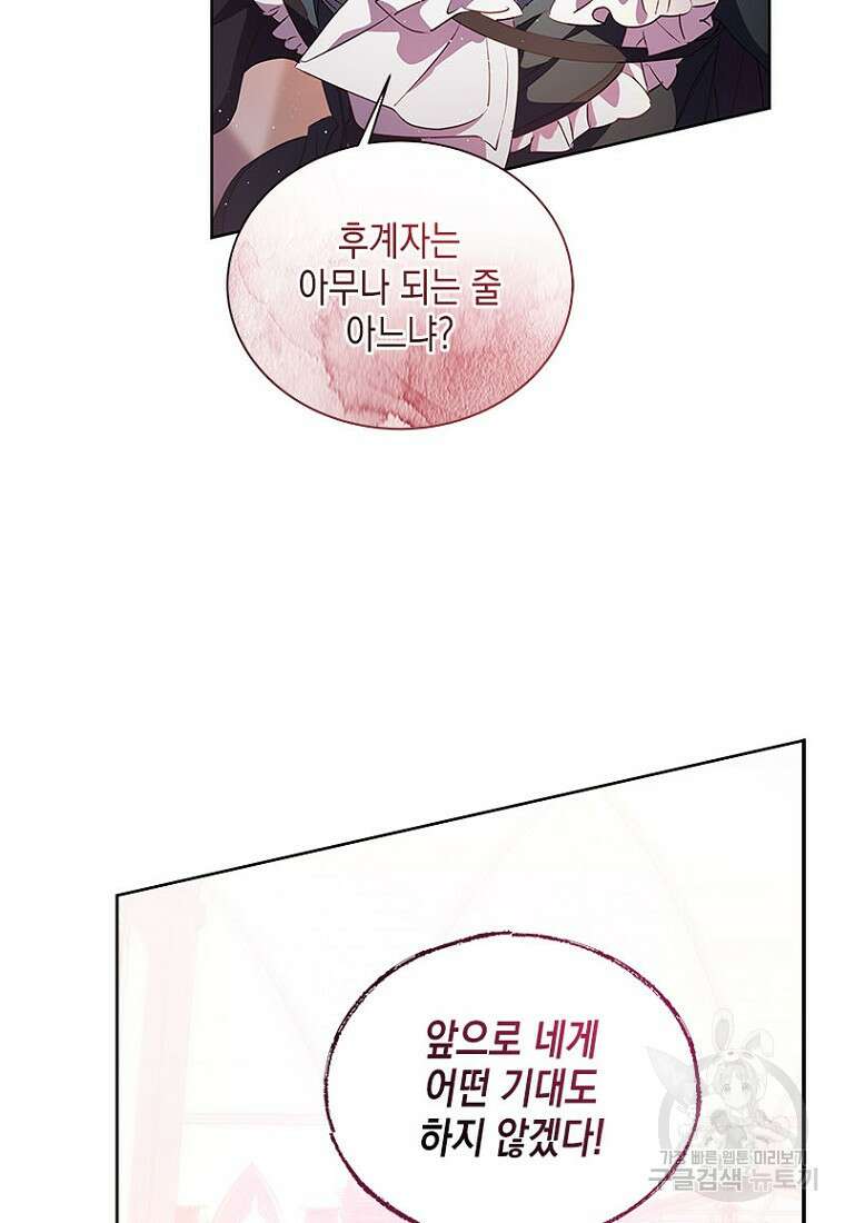 이제 그만 새가족을 찾으려합니다 23화 72