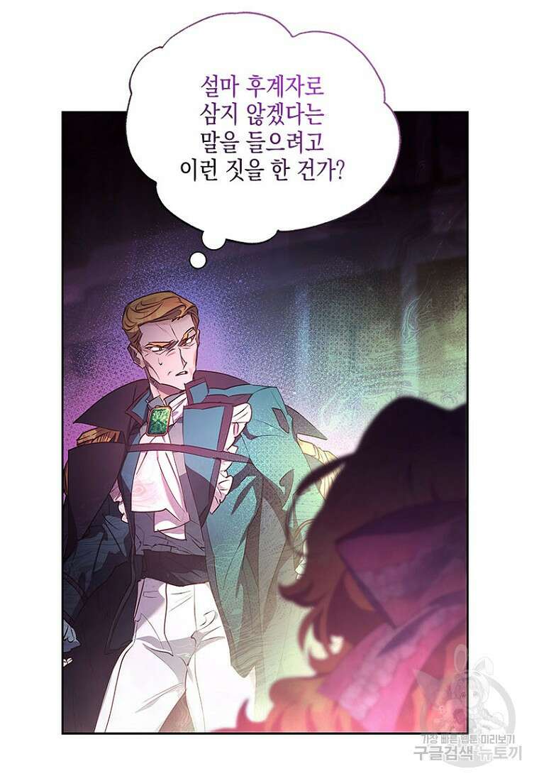 이제 그만 새가족을 찾으려합니다 23화 77
