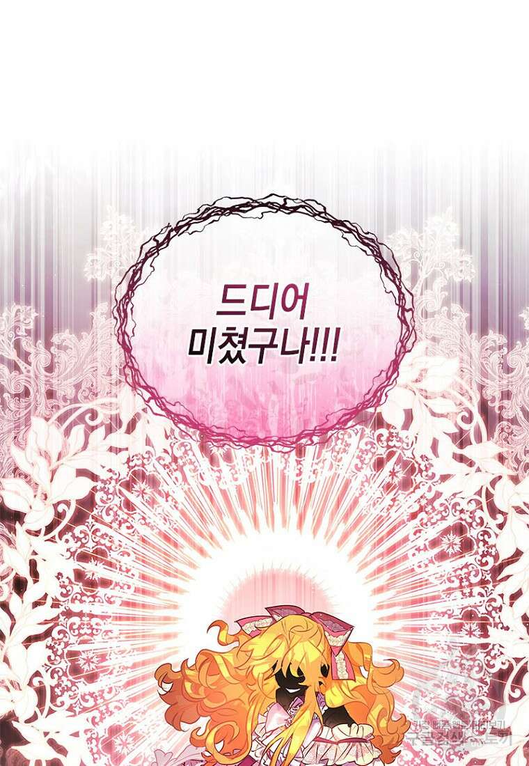 이제 그만 새가족을 찾으려합니다 23화 79