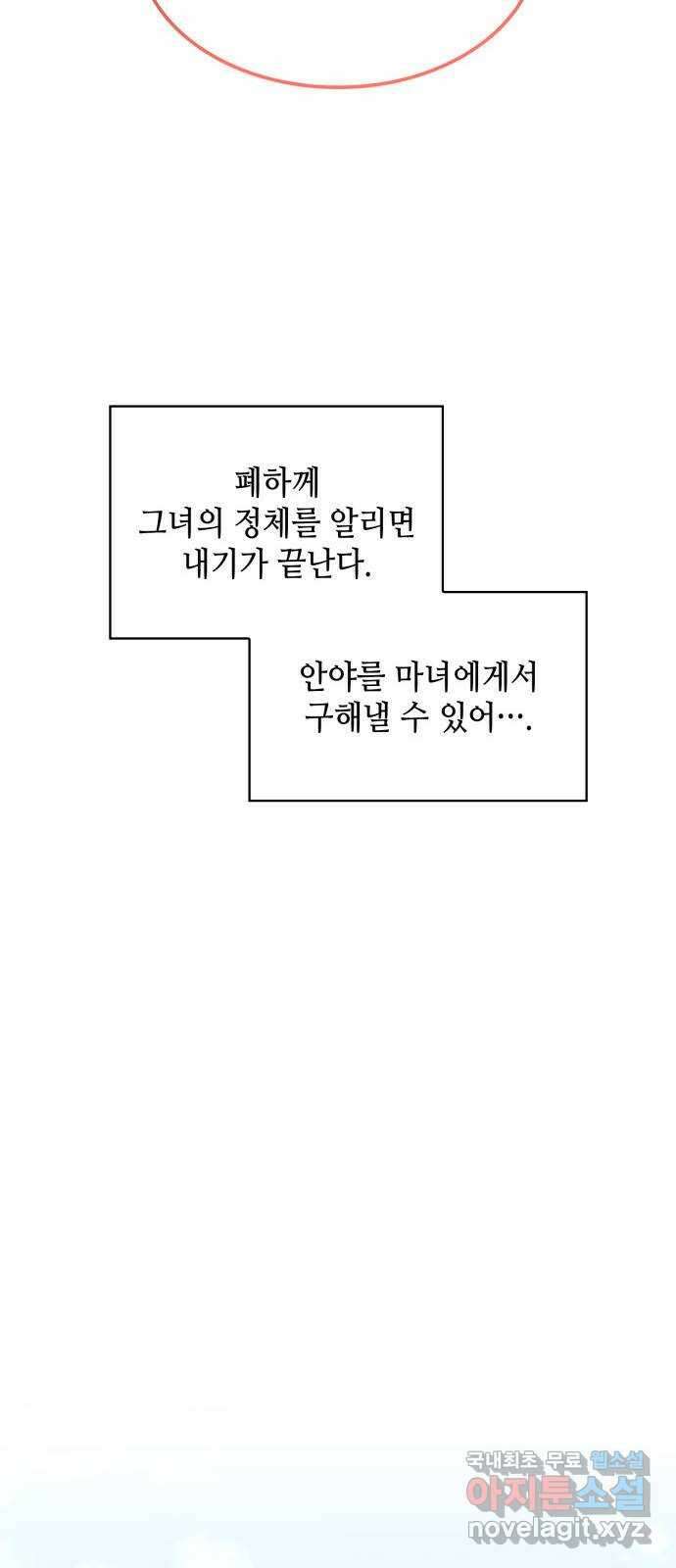 108명의 그녀들 62화 23