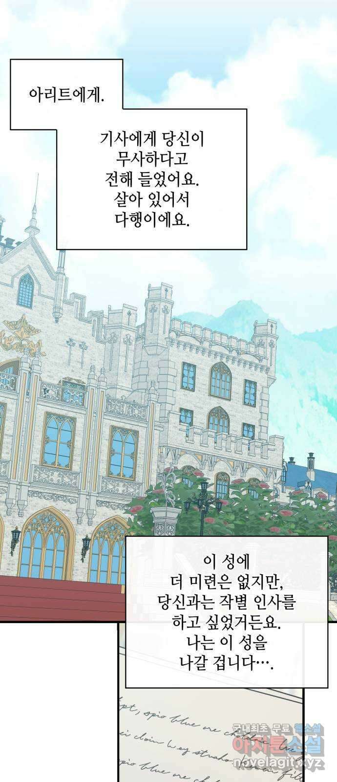 108명의 그녀들 62화 24