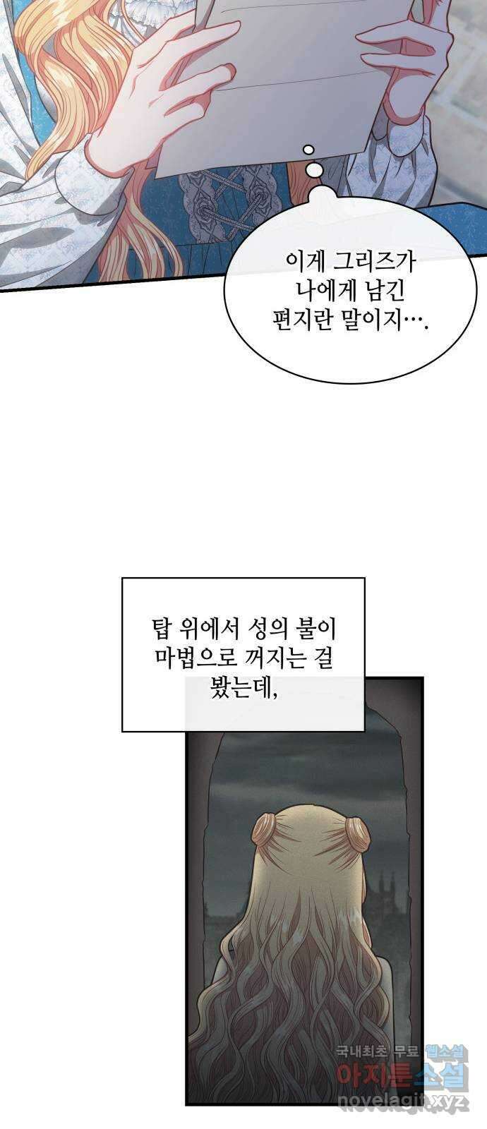 108명의 그녀들 62화 26