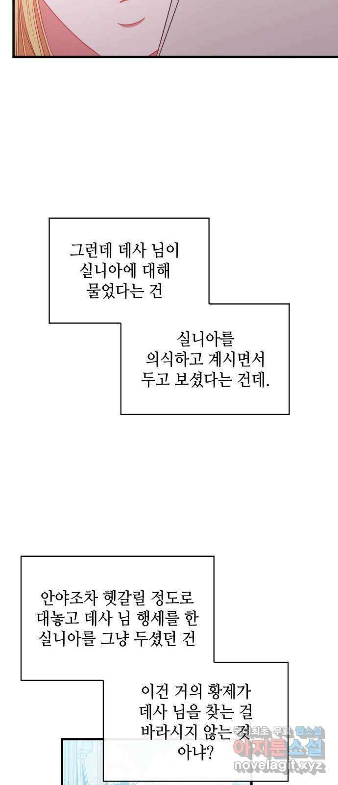 108명의 그녀들 62화 33