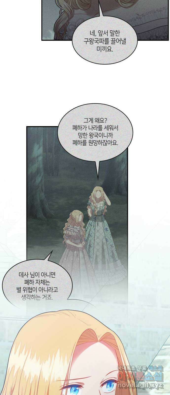 108명의 그녀들 62화 37