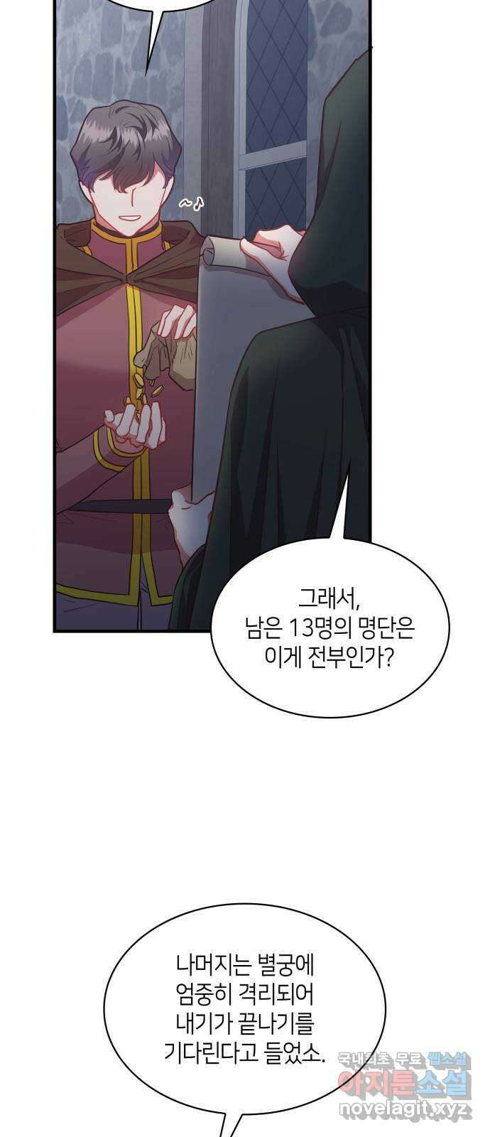108명의 그녀들 62화 48