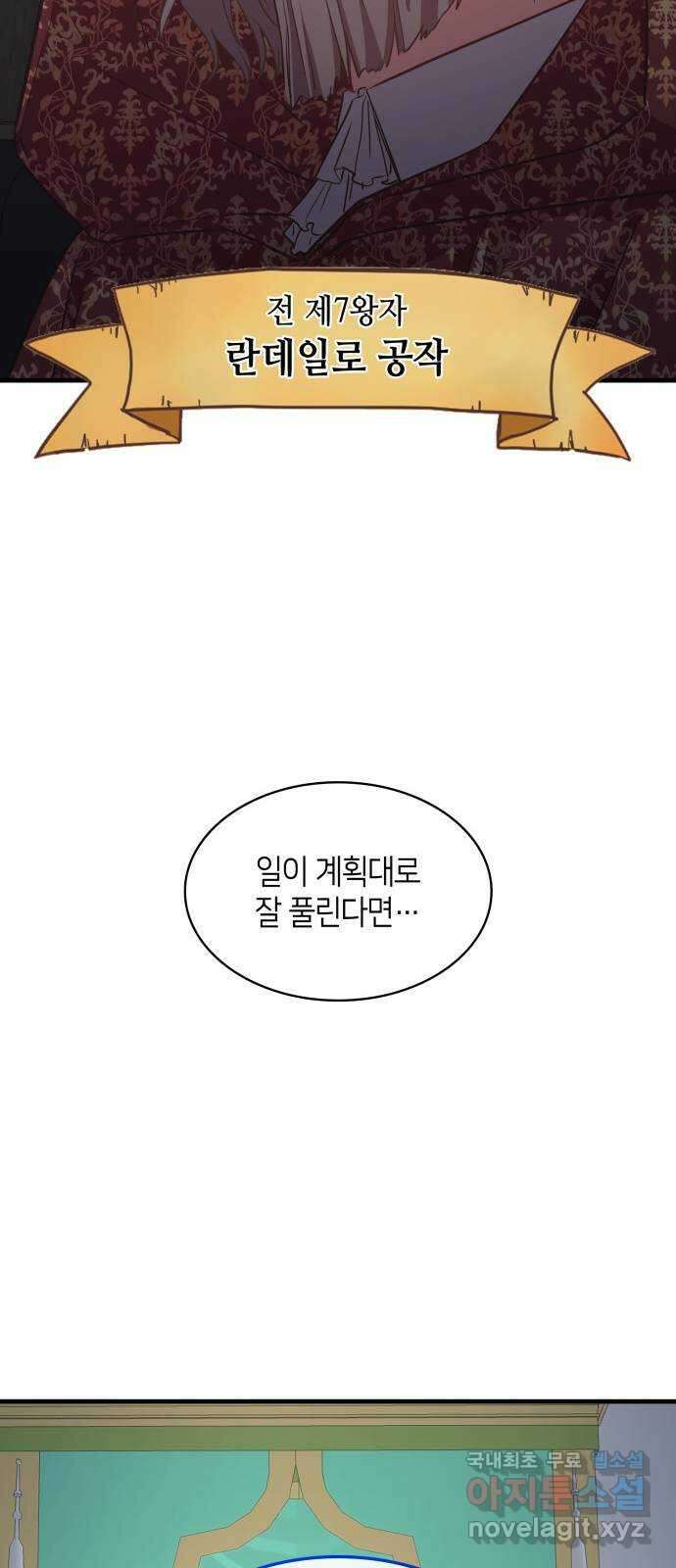 108명의 그녀들 62화 56