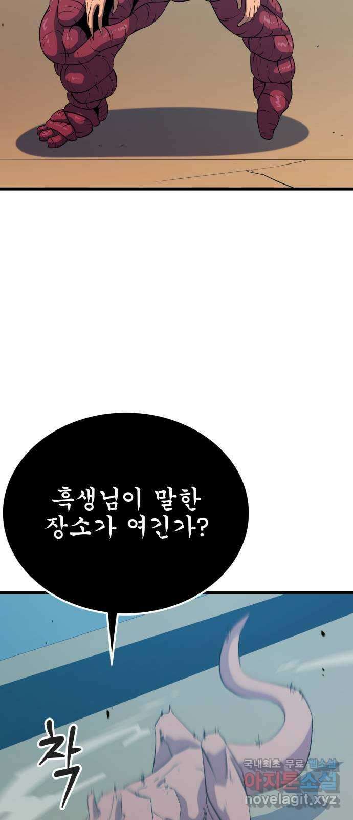 블러드 리벤저 86화 3