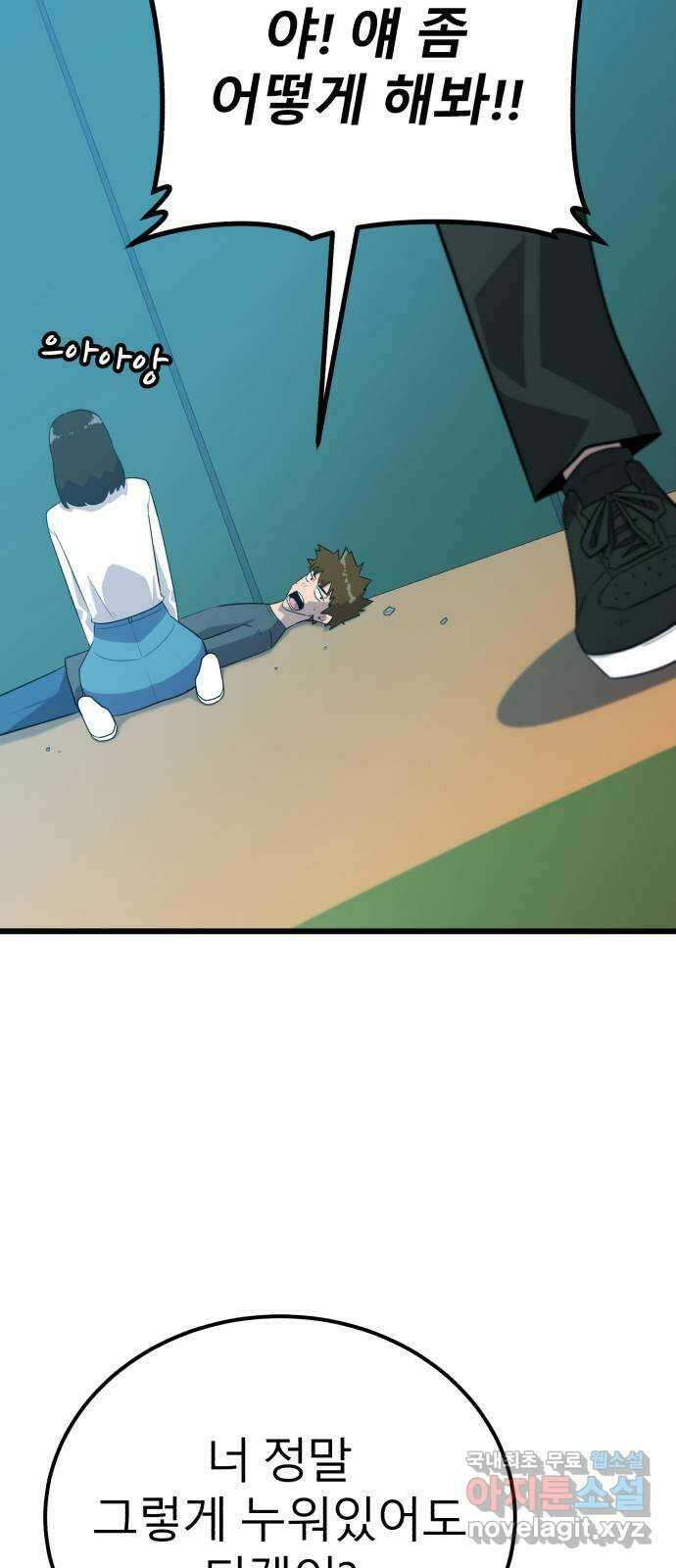 블러드 리벤저 86화 21